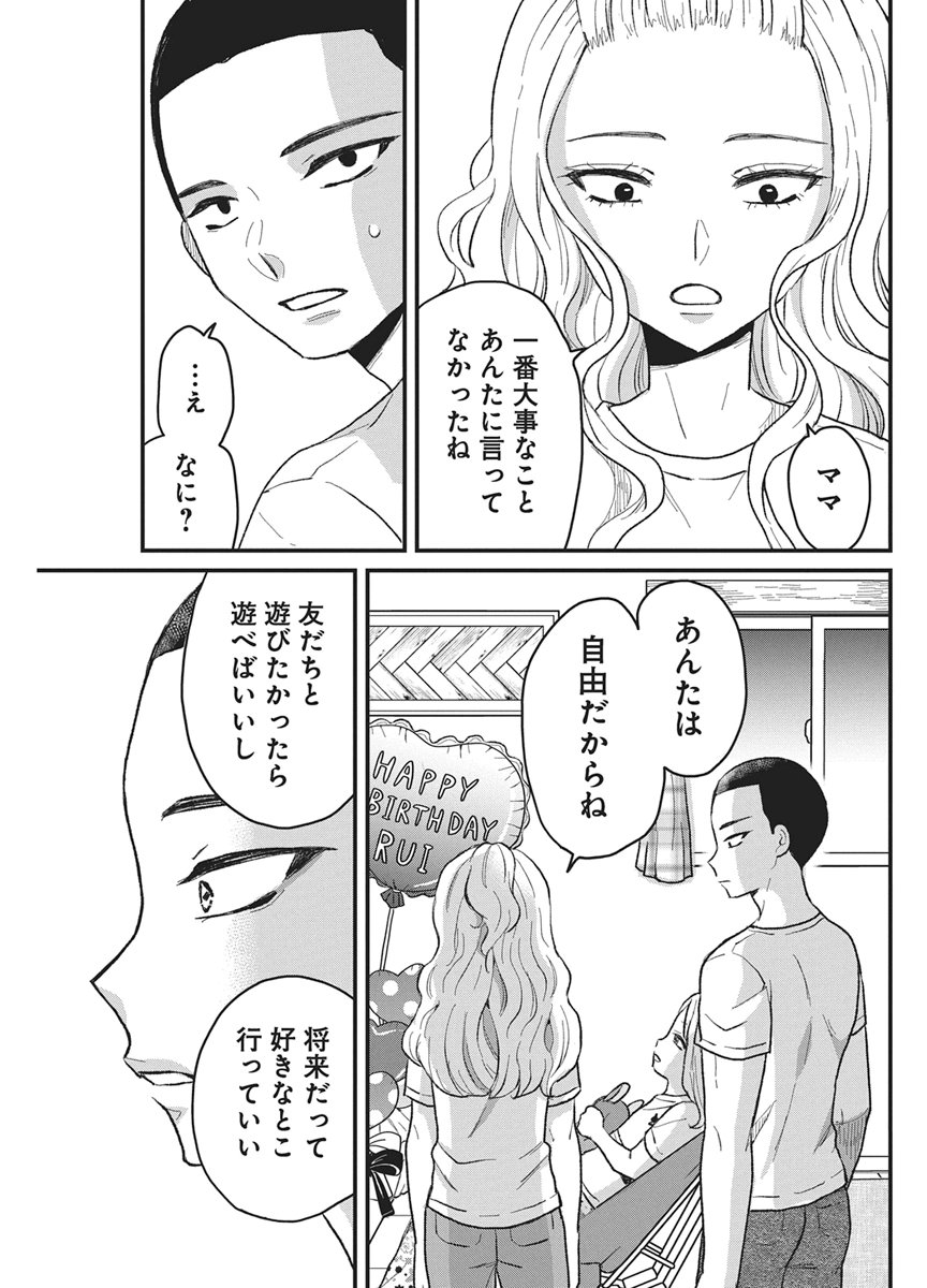 KIMI TO ISSHO NI KAYOITAI Chapter 13 page 27 - nihonkuni.com