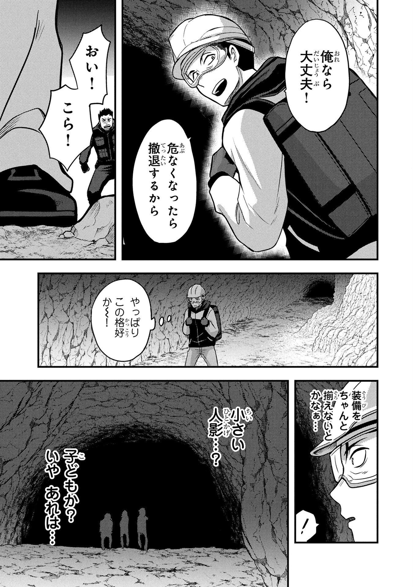 AROUND OTOKO NO TOKYO DUNGEON SEIKATSU Chapter 4 page 35 - nihonkuni.com