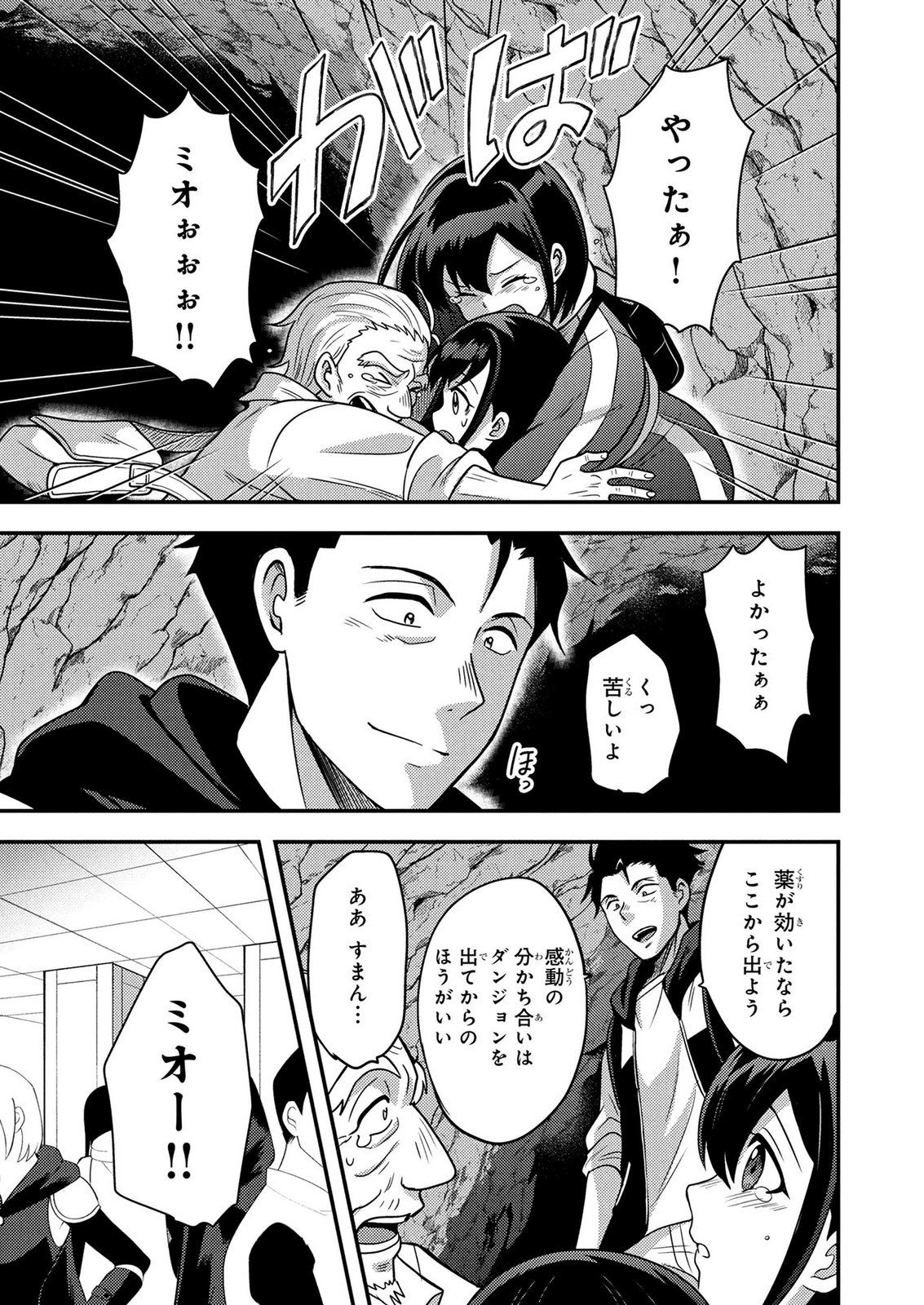 AROUND OTOKO NO TOKYO DUNGEON SEIKATSU Chapter 8 page 33 - nihonkuni.com