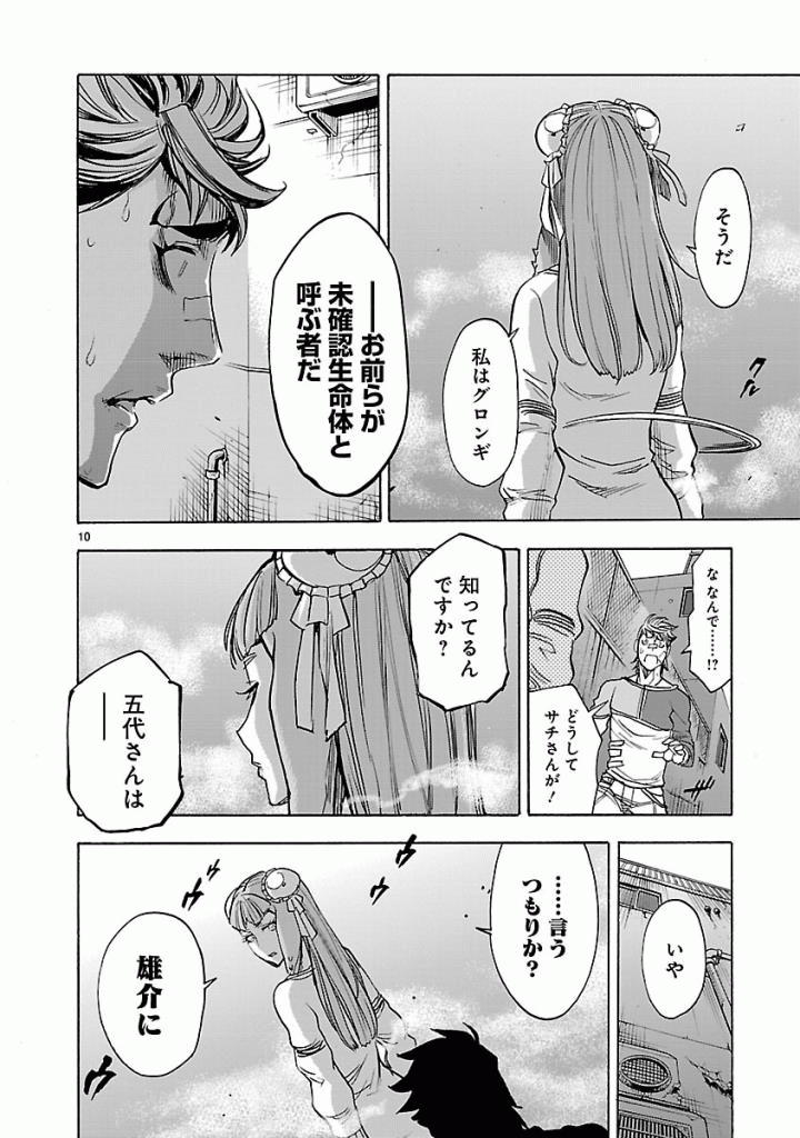 KAMEN RIDER KUUGA Chapter 40 - Page 10