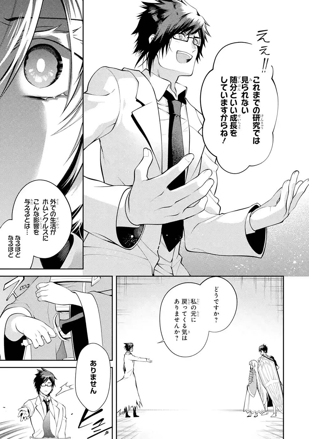 THE LABYRINTH RAIDS OF THE ULTIMATE TANK ~THE TANK POSSESSING A RARE 9,999 ENDURANCE SKILL WAS EXPELLED FROM THE HERO PARTY~ Chap 27 - Pic 27