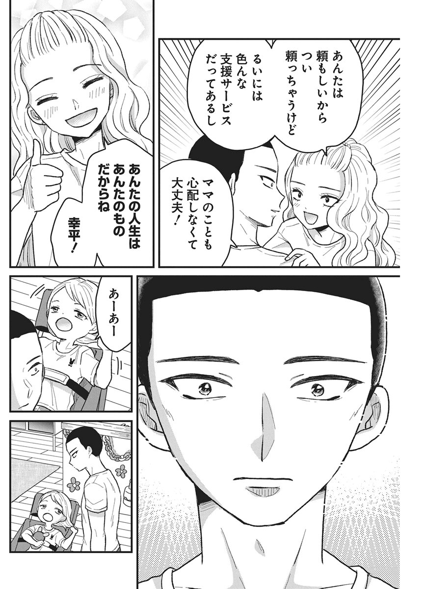 KIMI TO ISSHO NI KAYOITAI Chapter 13 page 28 - nihonkuni.com