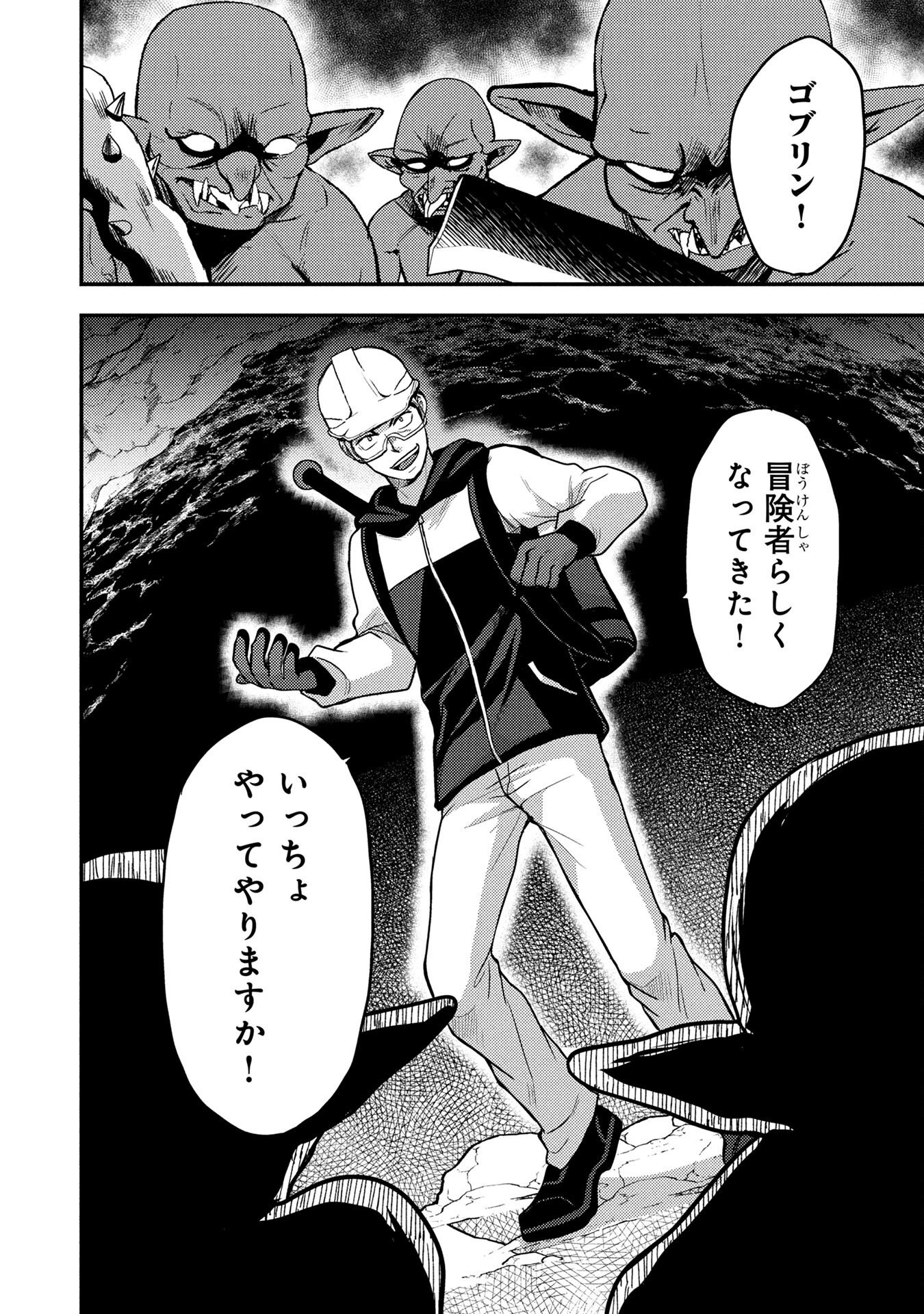 AROUND OTOKO NO TOKYO DUNGEON SEIKATSU Chapter 4 page 36 - nihonkuni.com