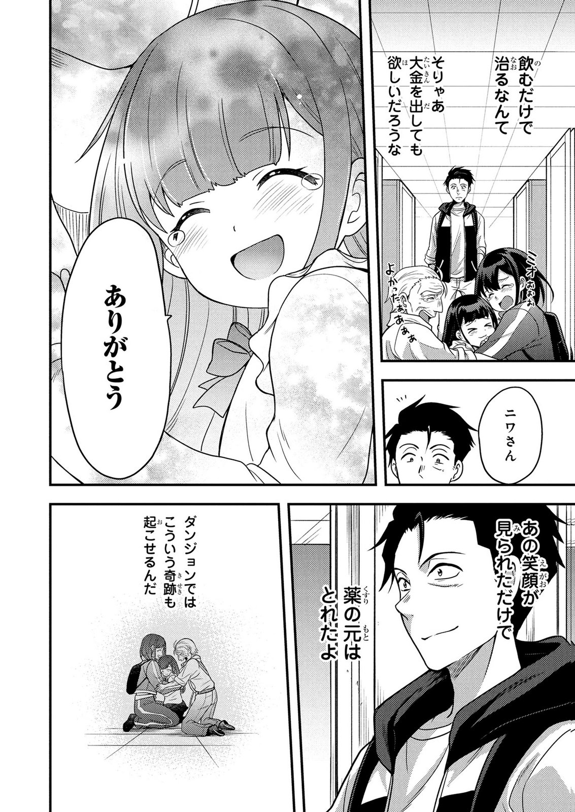AROUND OTOKO NO TOKYO DUNGEON SEIKATSU Chapter 8 page 34 - nihonkuni.com