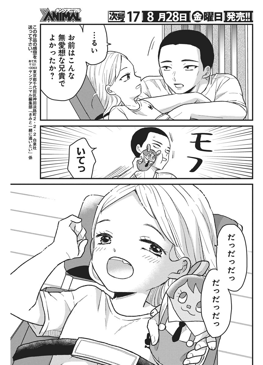 KIMI TO ISSHO NI KAYOITAI Chapter 13 page 29 - nihonkuni.com