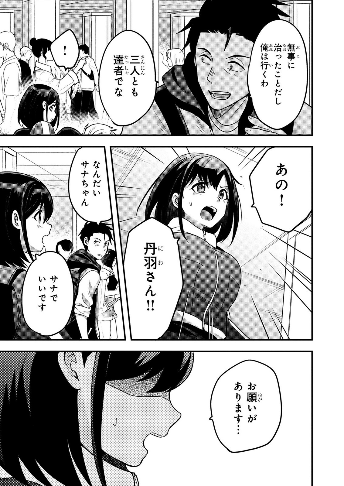 AROUND OTOKO NO TOKYO DUNGEON SEIKATSU Chapter 8 page 35 - nihonkuni.com