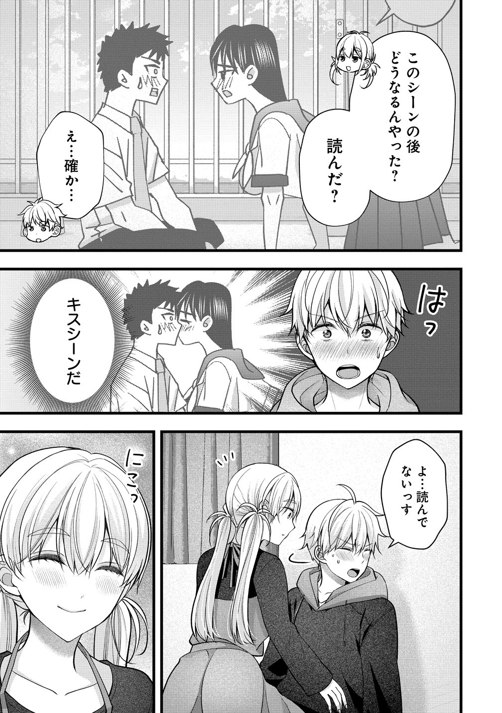 SHIMAZAKI NANA@OSHIGOTO BOSHUUCHUU - RAW Chapter 64 - Page 15