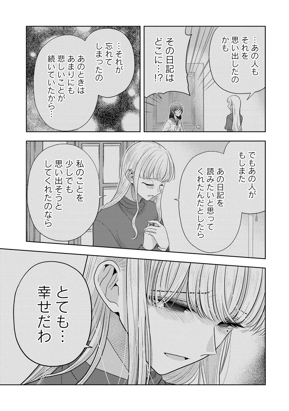 THE WHITE MAIDENS WEREWOLF Chap 43 - Pic 15