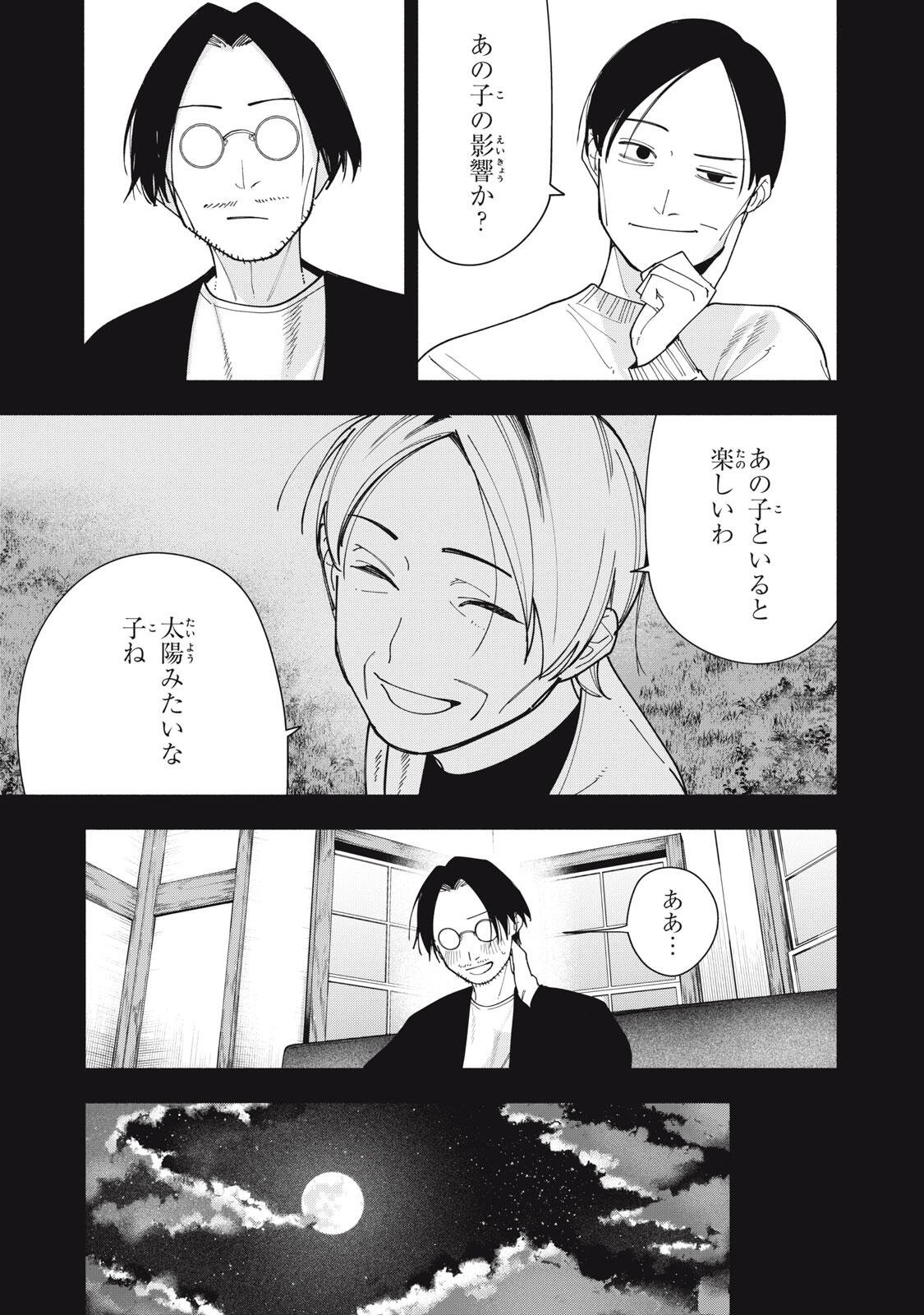 YANE NO SHITA NO ARTEMIS Chapter 57 - Page 15