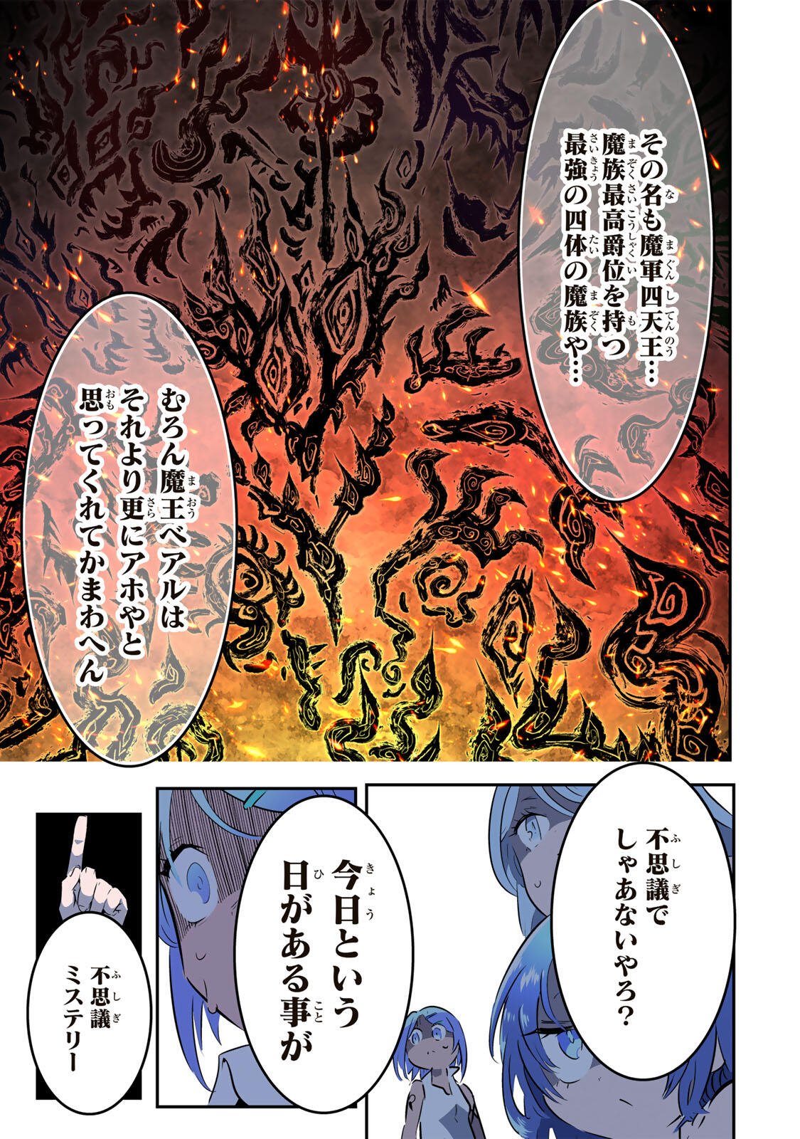 TENSEI SHITARA DAI NANA OUJI DATTANODE, KIMAMANI MAJUTSU O KIWAMEMASU Chapter 220 page 15 - nihonkuni.com