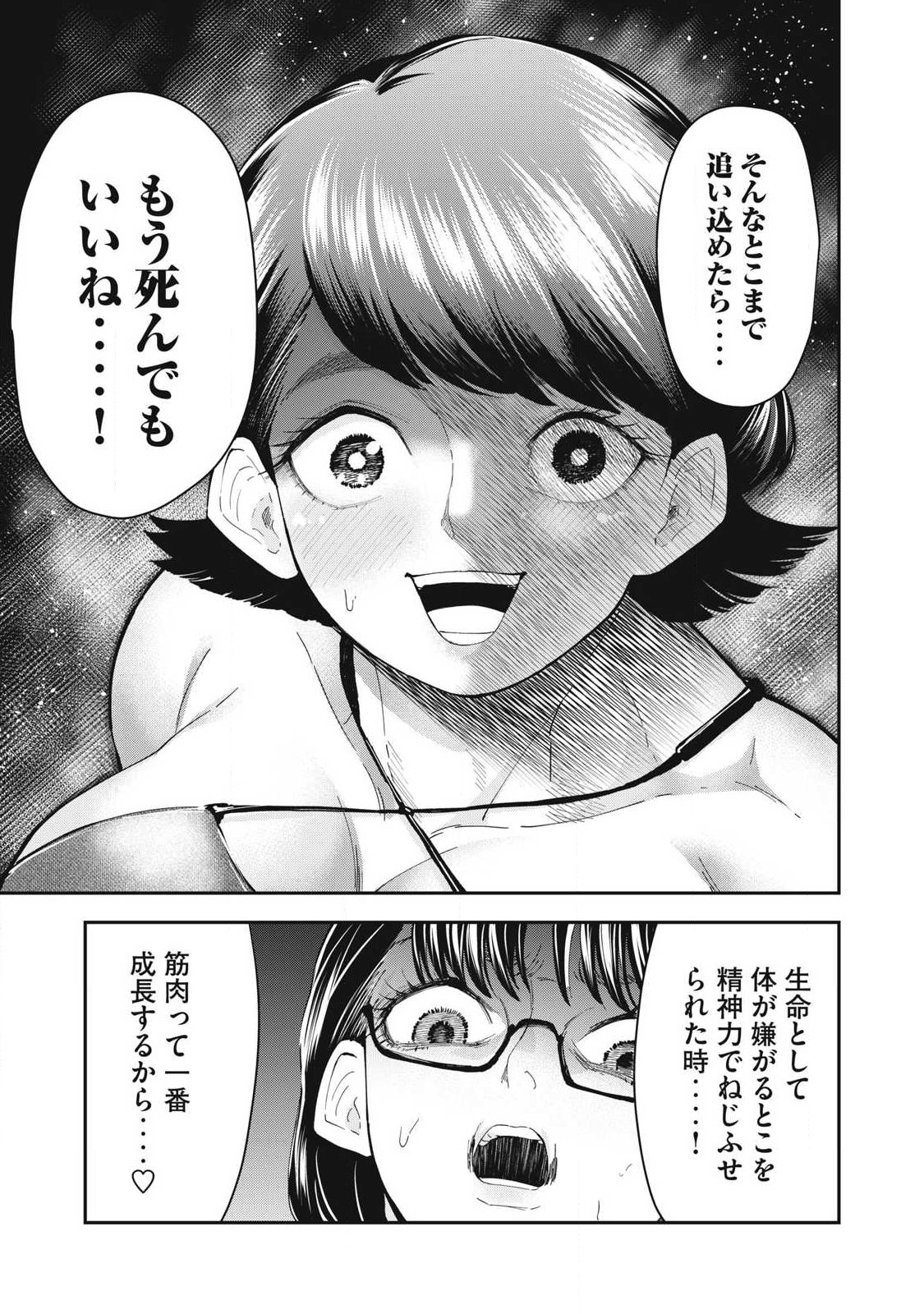 MADE IN YAMATO Chapter 12 - Page 15