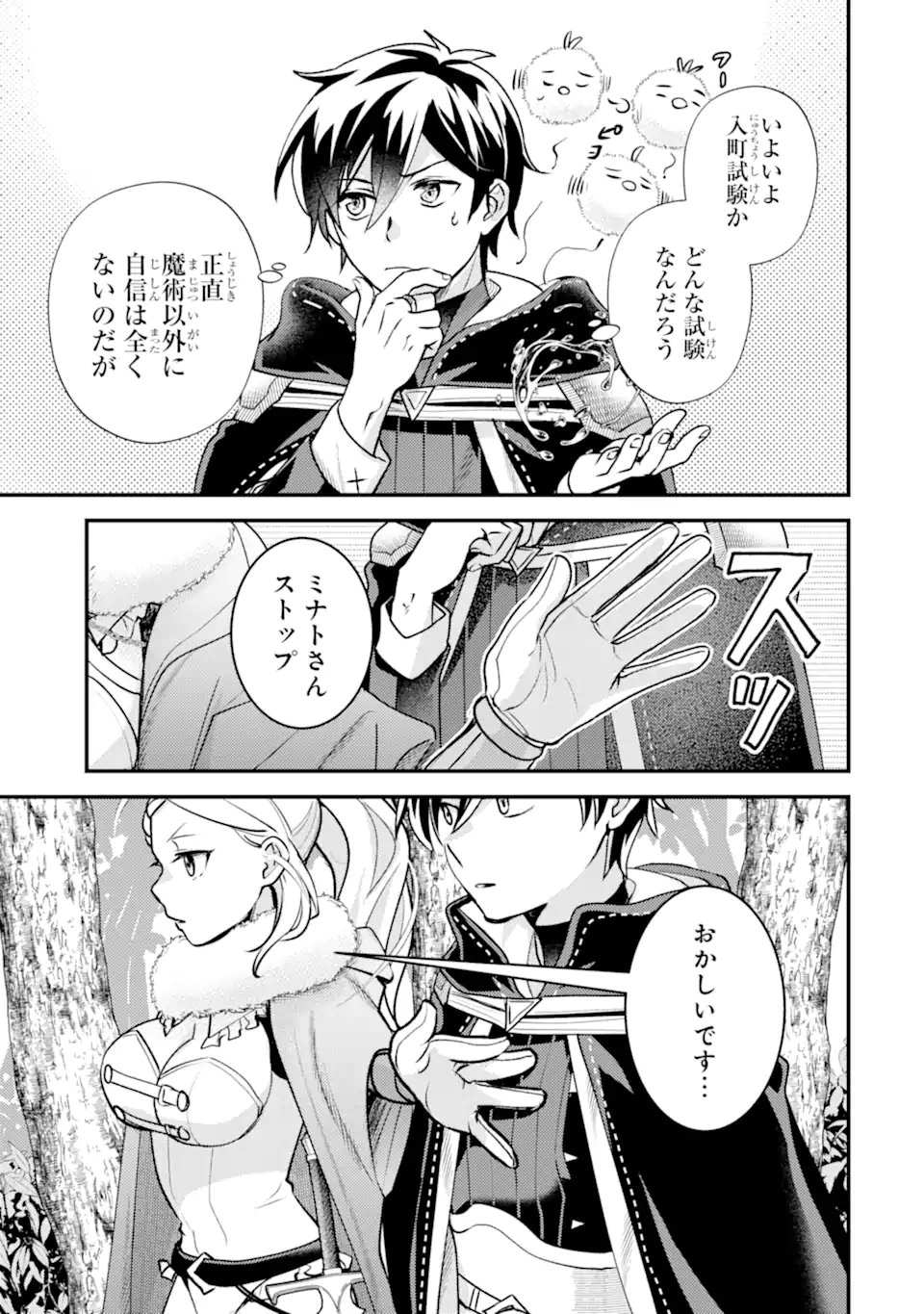 ISEKAI TENSEI DE KENJA NI NATTE BOUKENSHA SEIKATSU - [MAHOU KAIRYOU] DE ISEKAI SAIKYOU Chapter 43.1 page 15 - nihonkuni.com