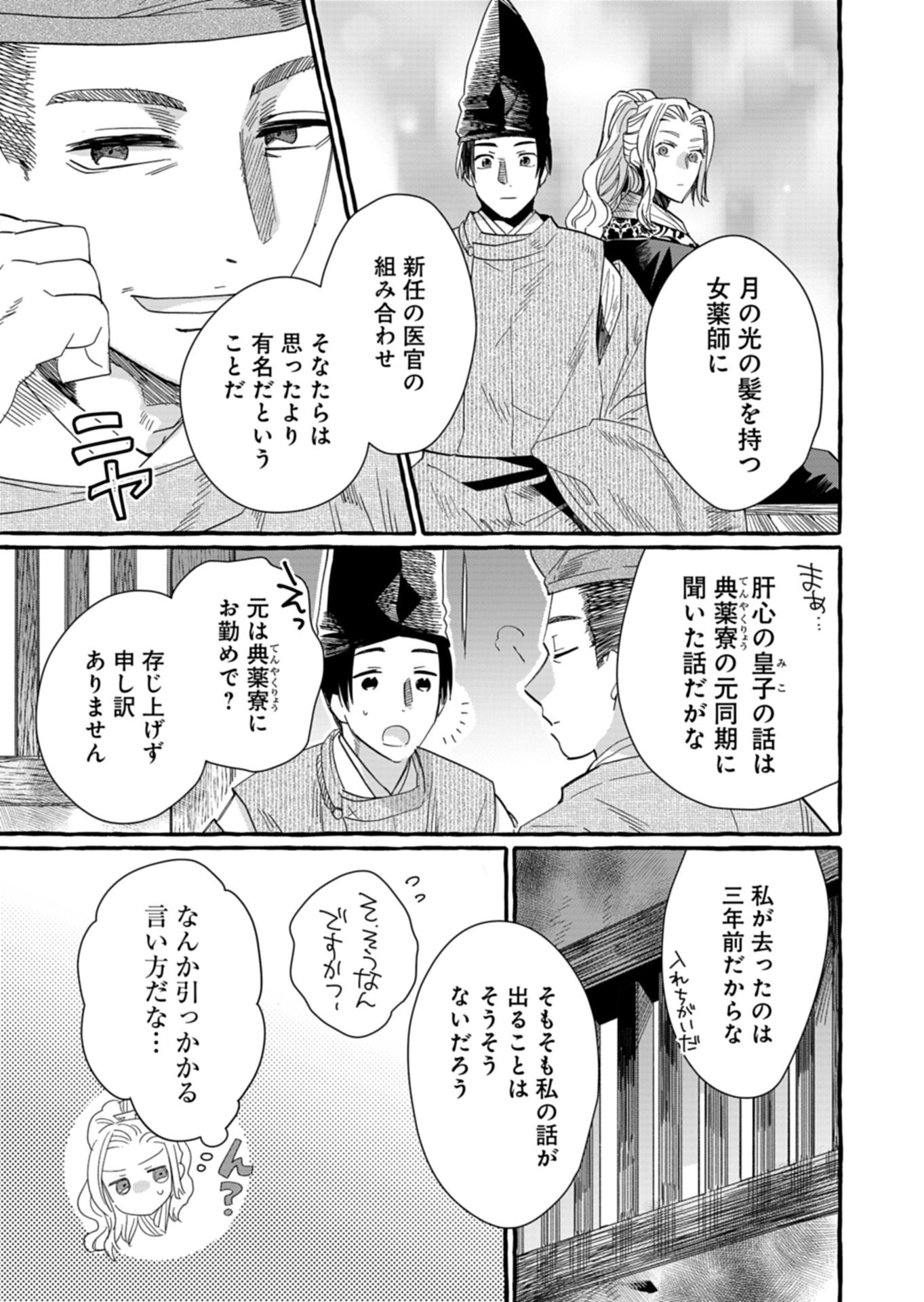 KOUKYUU NO KUSUSHI - HEIAN NAZOTOKI SHINRYOU NIKKI Chapter 11.1 - Page 15