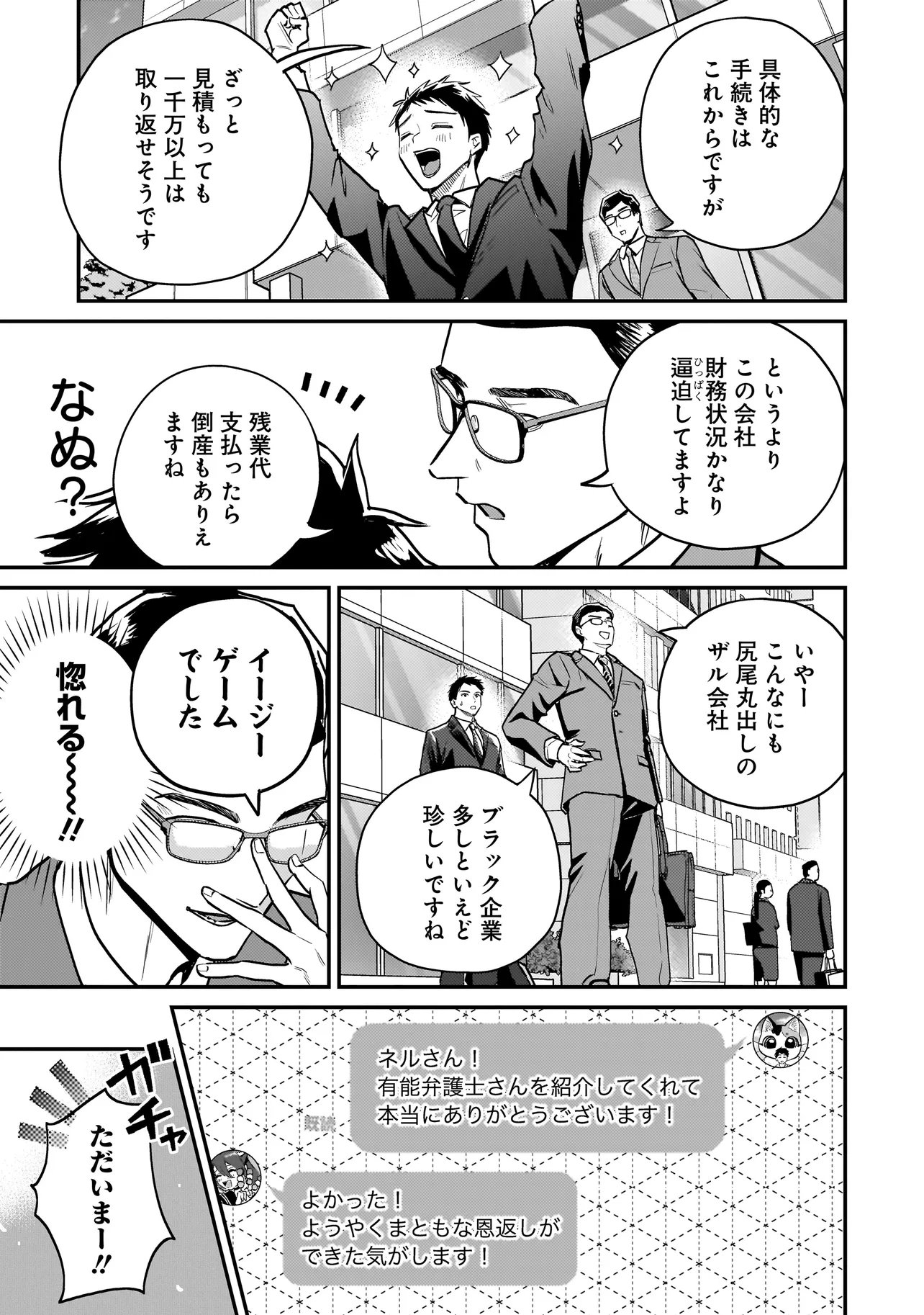 SODACHI SUGITA TAMA: UCHI NO KAINEKO GA SEKAI SAIKYOU NI NARIMASHITA!? Chap 12.1 - Pic 15