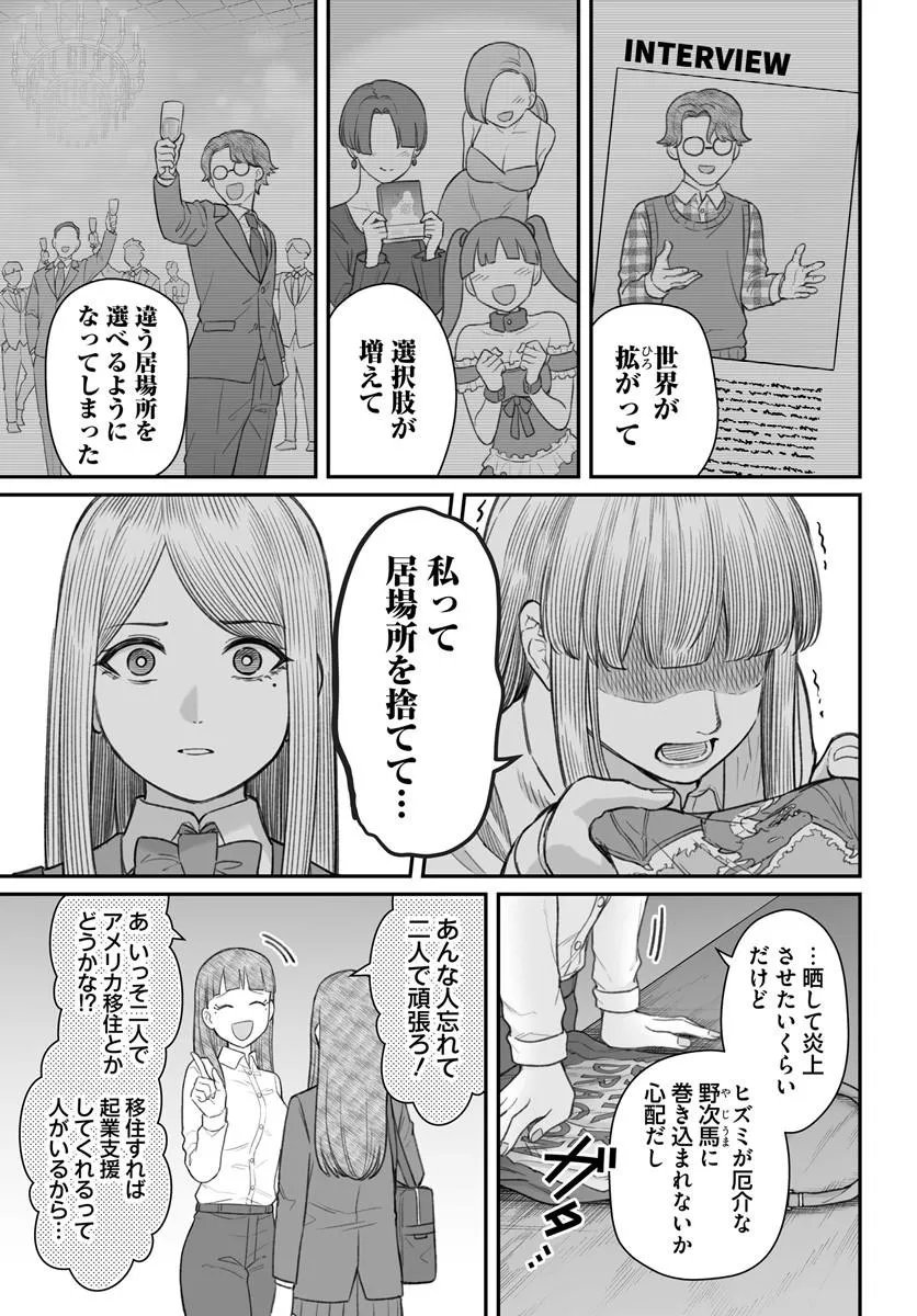 DAME NINGEN NO ITOSHIKATA Chapter 29.1 - Page 15