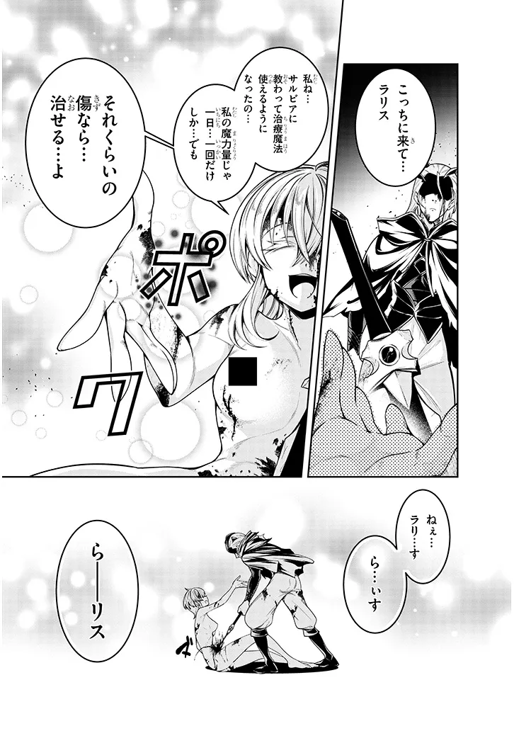 MUSHIKUI NO IRIS ~MUSHI NI KARADA WO TSUKURIKAERARETA TSUIHOU BOUKENSHA ♀ NO MUSHIDOKU MUSOU~ RAW Chap 8.2 - Pic 15