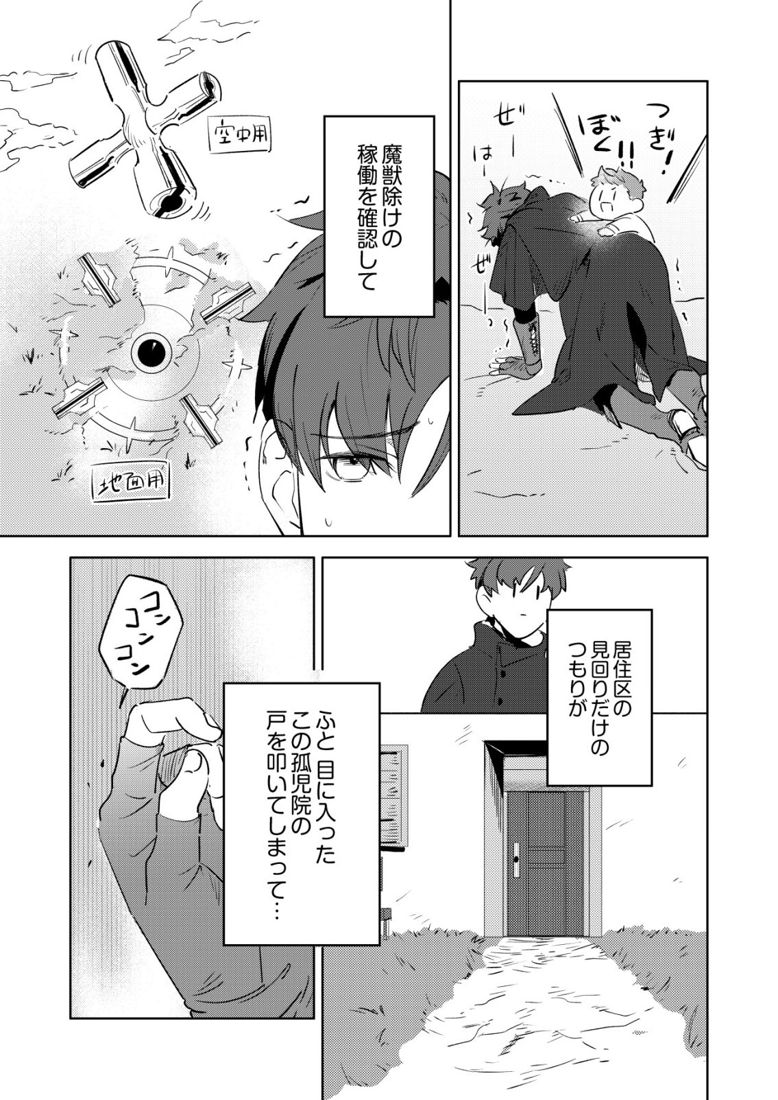 WARUI MAHOUTSUKAI WO TSUKAMAERU OSHIGOTO Chapter 9 - Page 15