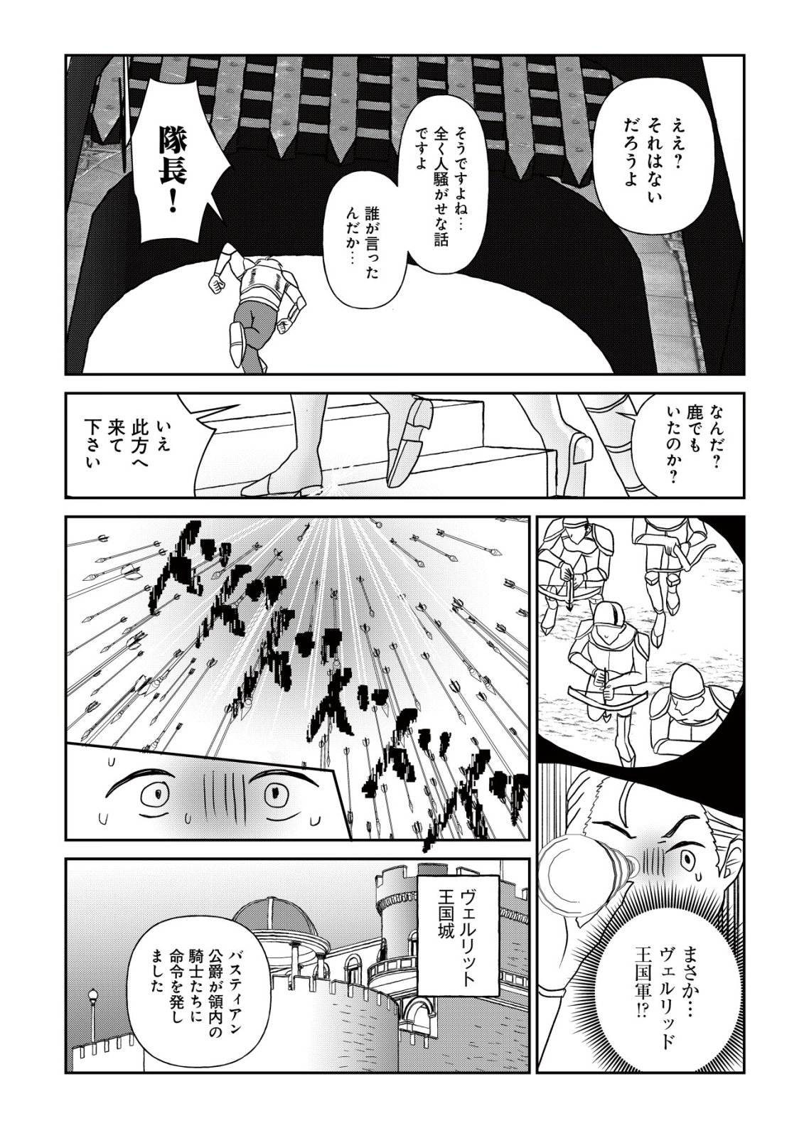 SHIHIME TO YOBARETA MAHOUTSUKAI TO HENKYOU NO SAIKYOU KENSHI Chapter 6 - Page 15