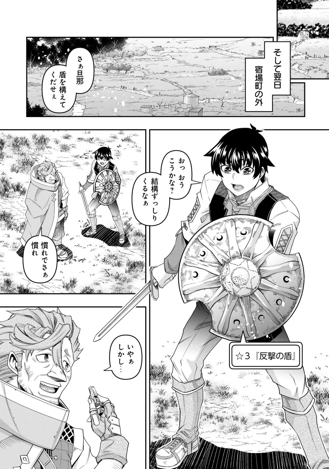 GACHA YUUSHA NO STORY QUEST!!: YUUSHA NO SKILL TOSHITE ATAERARETA "GACHA" NO KAKURITSU GA SHIBU SUGIRUNDESU KEDO, NANTOKA NARIMASEN KANE? Chapter 7 - Page 15