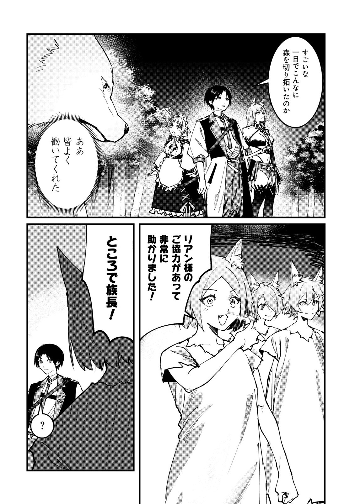 MAJO TO MASHOU TO MAHOU NO RAKUEN ~TSUIHOU SARETA TENSEI KIZOKU NO JIYUU KIMAMA NA [COLLECTOR] SEIKATSU. HAZURE ZENSE NI MEZAMETA SHOUNEN WA, ISEKAI DE SEIKEN MO MOFUMOFU MO JIBUN NO SHIRO MO TE NI IRERU~ Chapter 9 - Page 15