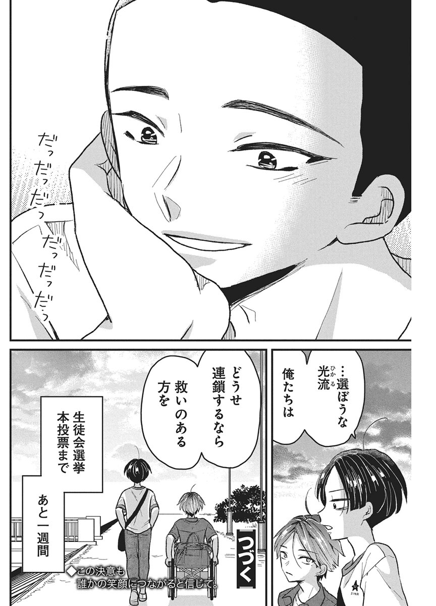 KIMI TO ISSHO NI KAYOITAI Chapter 13 page 30 - nihonkuni.com