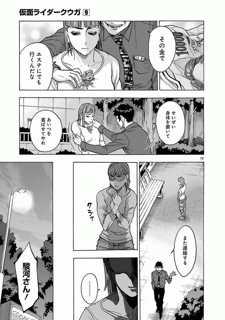 KAMEN RIDER KUUGA Chapter 40 - Page 13