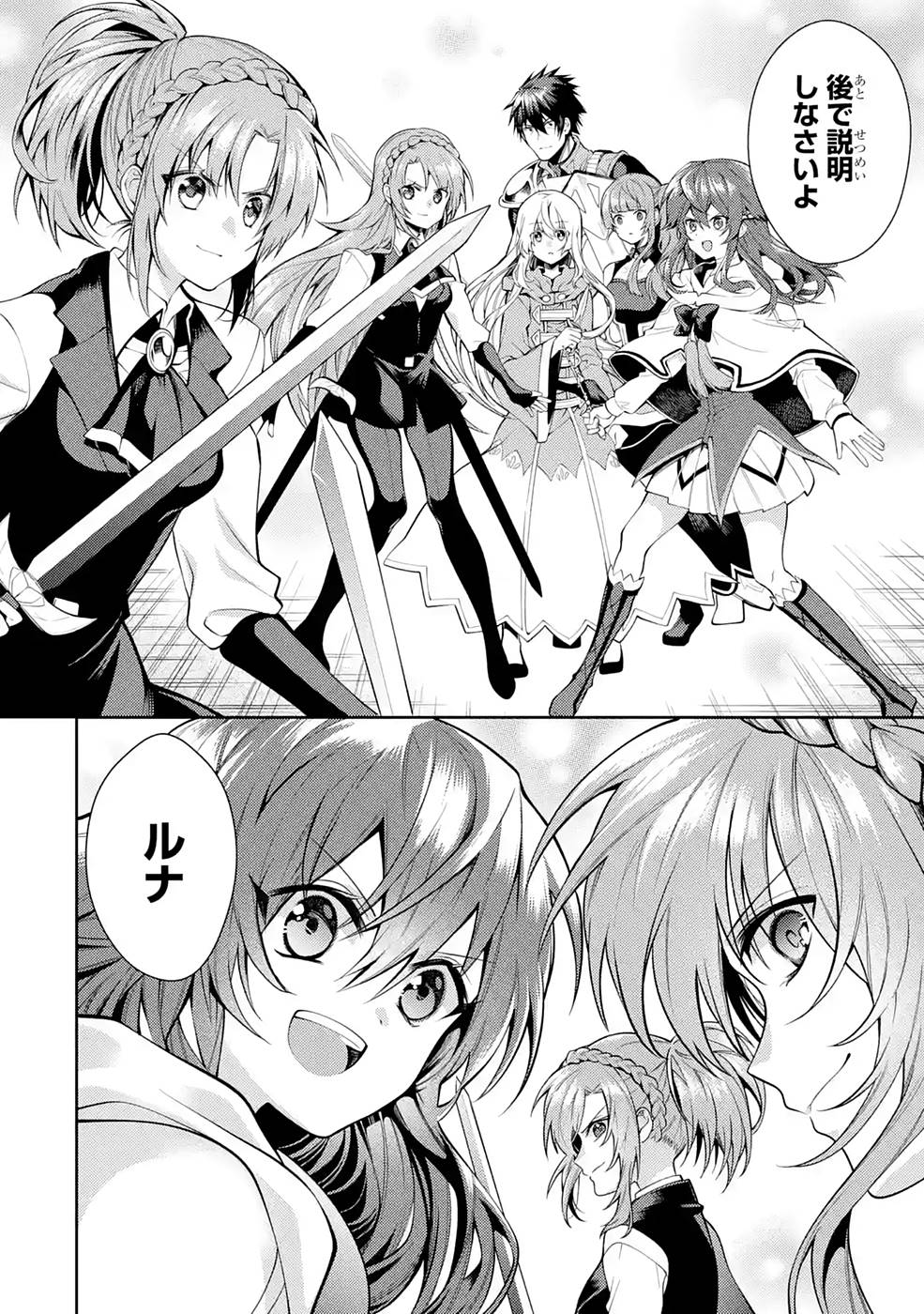 THE LABYRINTH RAIDS OF THE ULTIMATE TANK ~THE TANK POSSESSING A RARE 9,999 ENDURANCE SKILL WAS EXPELLED FROM THE HERO PARTY~ Chap 27 - Pic 30