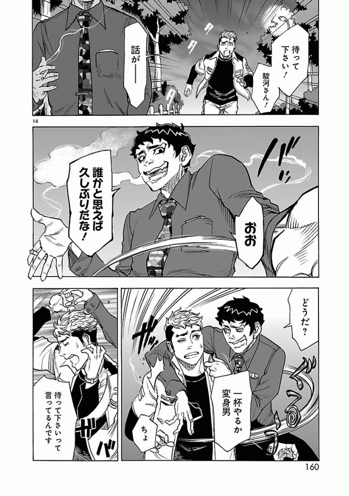 KAMEN RIDER KUUGA Chapter 40 - Page 14