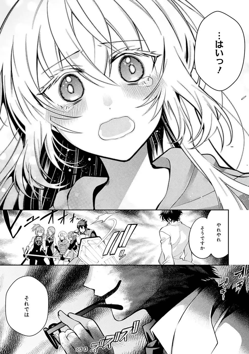 THE LABYRINTH RAIDS OF THE ULTIMATE TANK ~THE TANK POSSESSING A RARE 9,999 ENDURANCE SKILL WAS EXPELLED FROM THE HERO PARTY~ Chap 27 - Pic 31