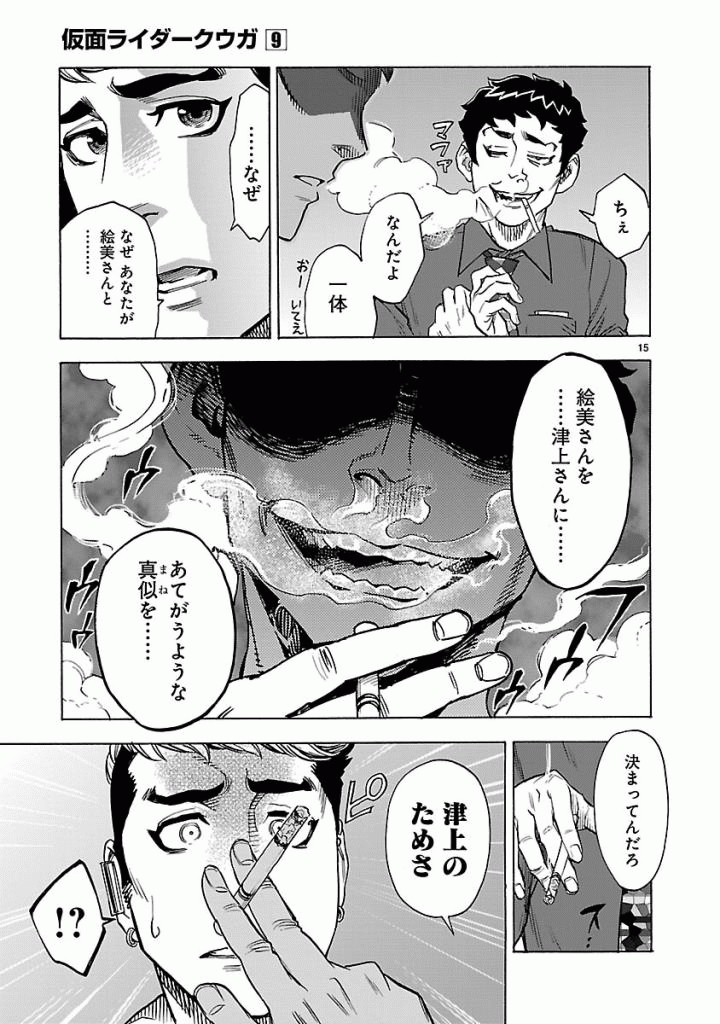 KAMEN RIDER KUUGA Chapter 40 - Page 15