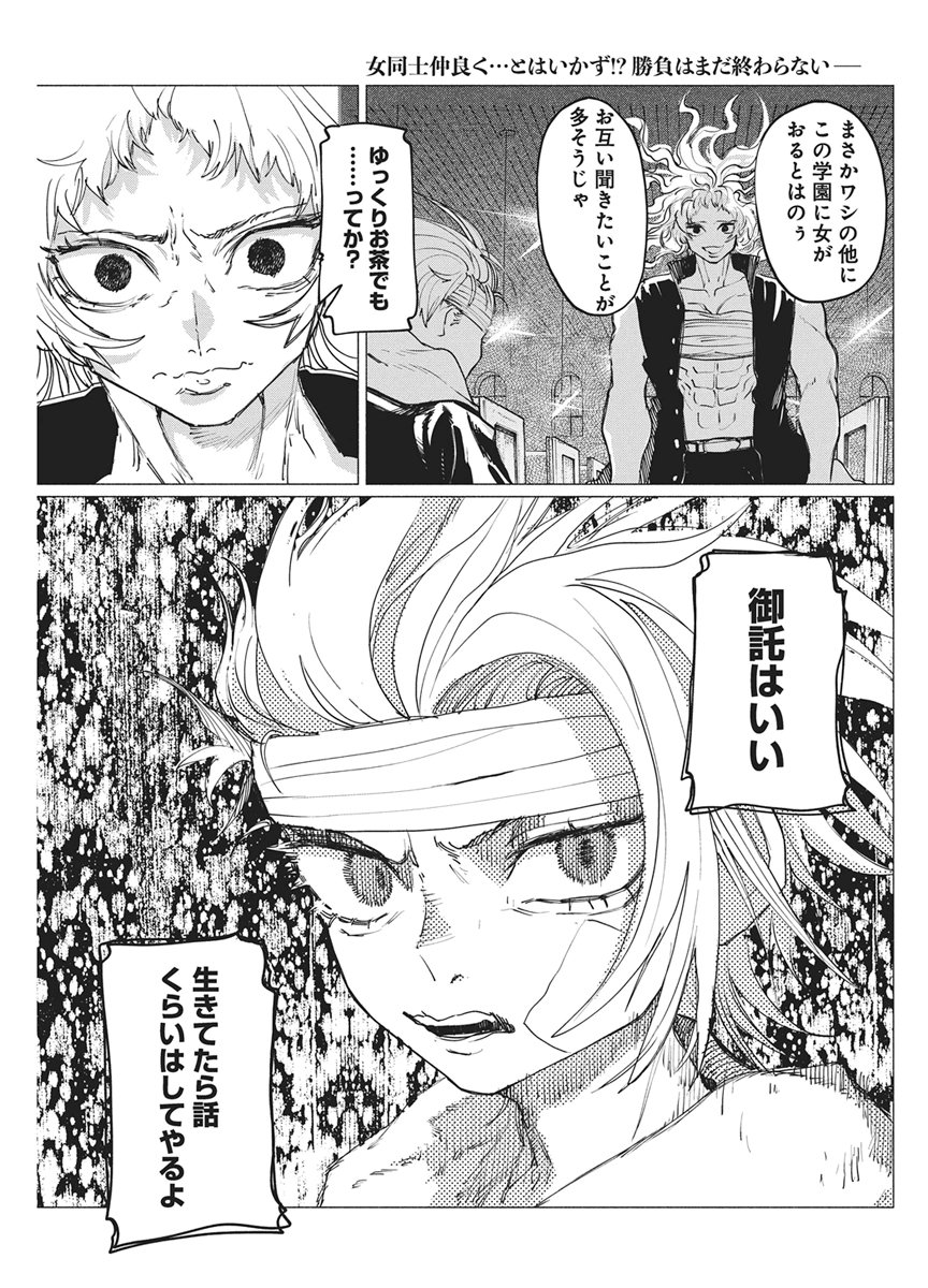 KENKA ZAKARI Chapter 13 - Page 3