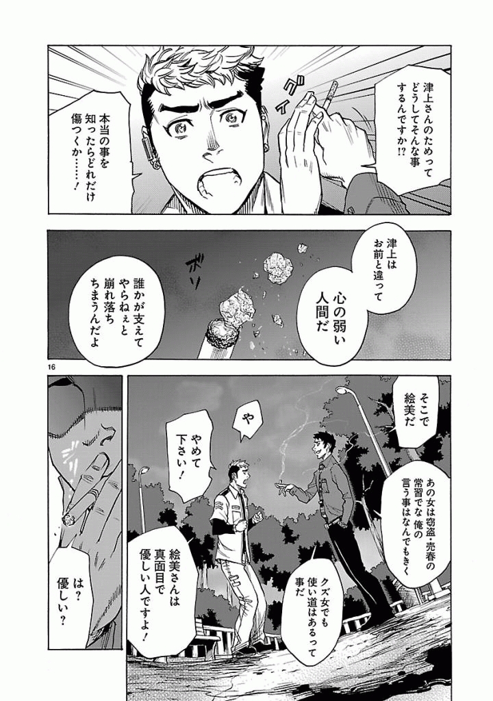 KAMEN RIDER KUUGA Chapter 40 - Page 16