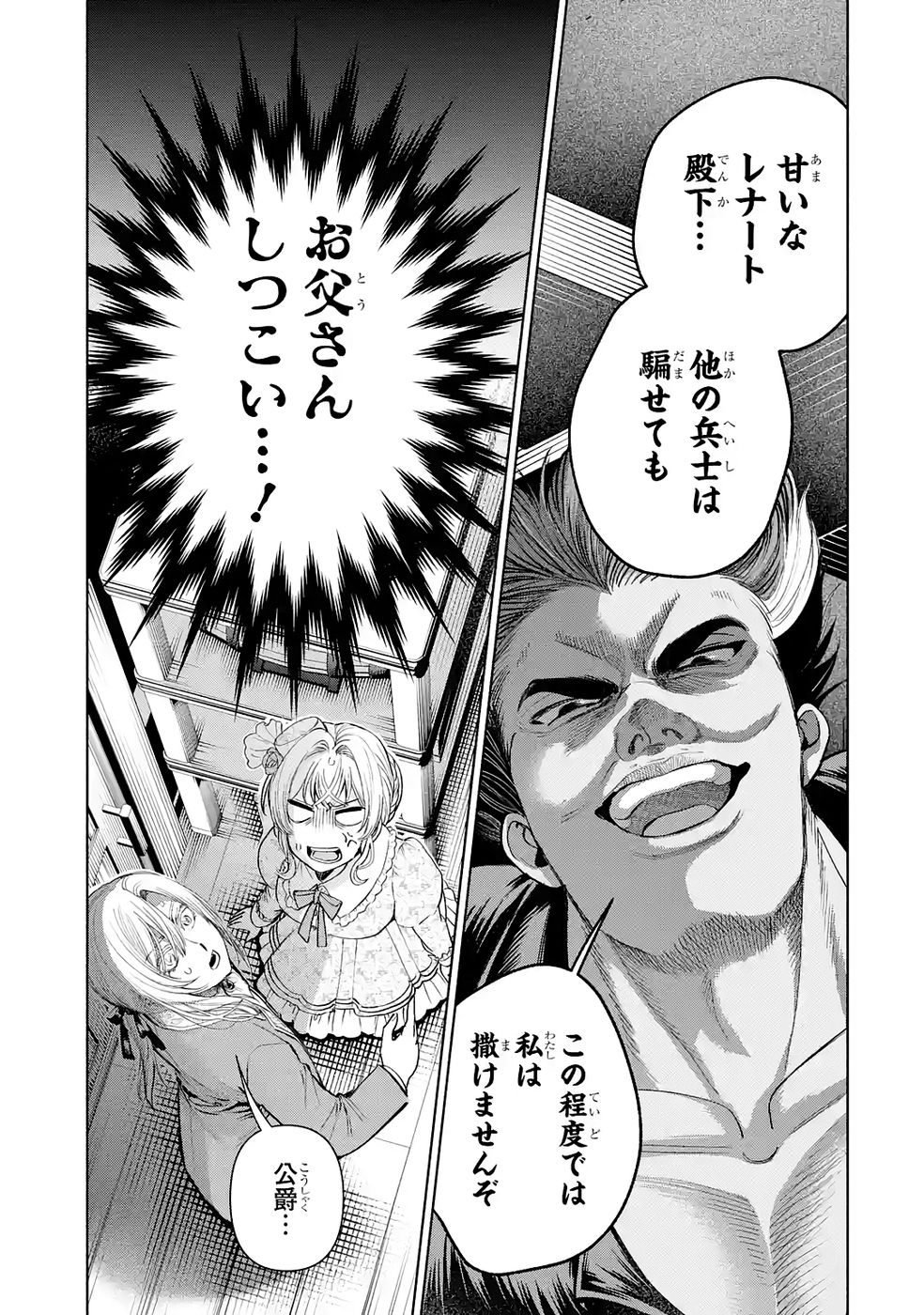 NIGASHITA SAKANA WA OOKIKATTA GA, TSURIAGETA SAKANA GA OOKISUGITA KEN Chap 35 - Pic 33