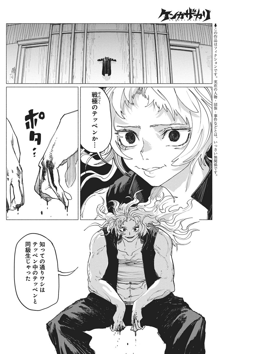 KENKA ZAKARI Chapter 13 - Page 4