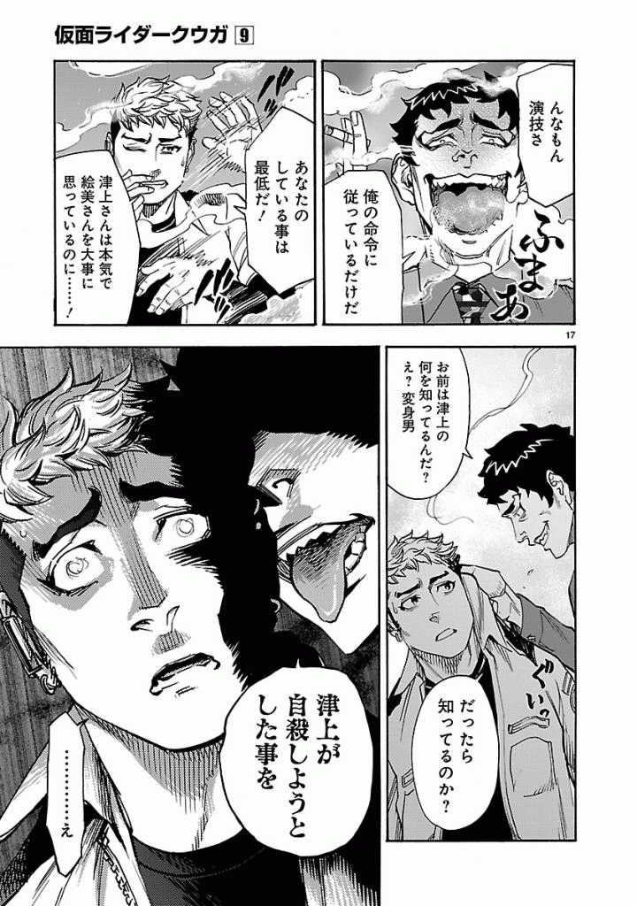 KAMEN RIDER KUUGA Chapter 40 - Page 17