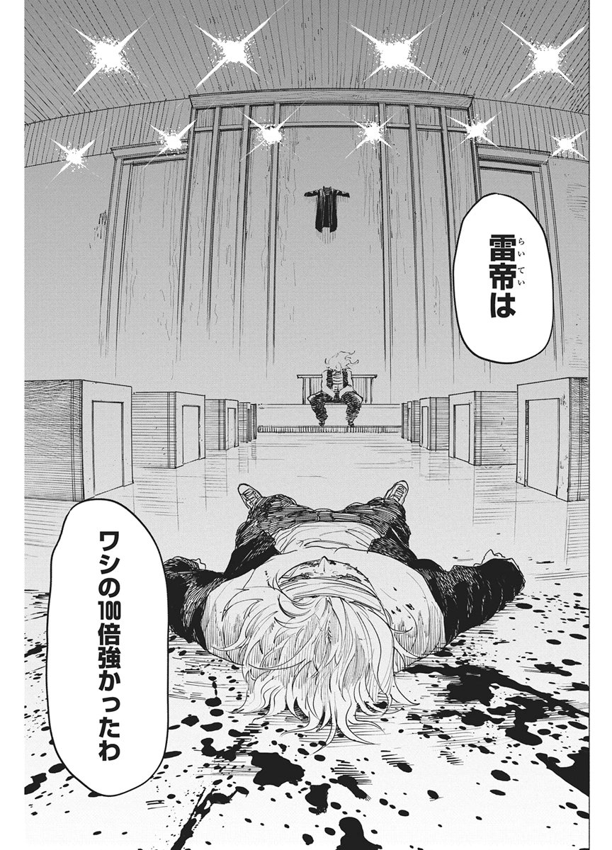 KENKA ZAKARI Chapter 13 - Page 5
