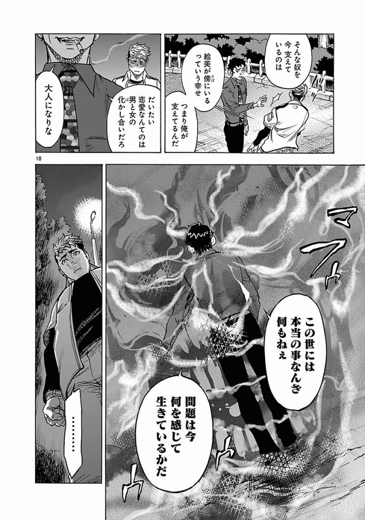 KAMEN RIDER KUUGA Chapter 40 - Page 18