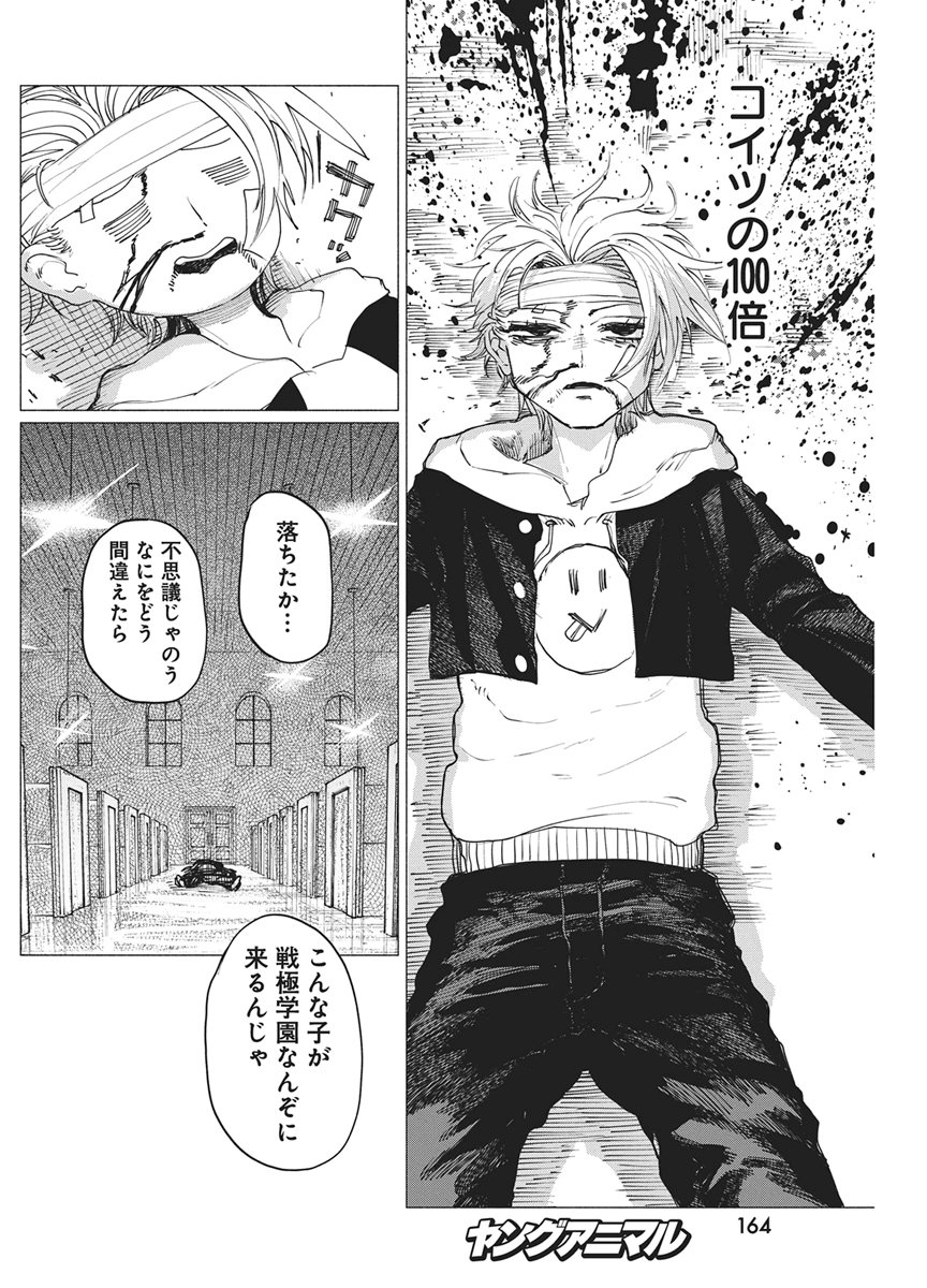 KENKA ZAKARI Chapter 13 - Page 6