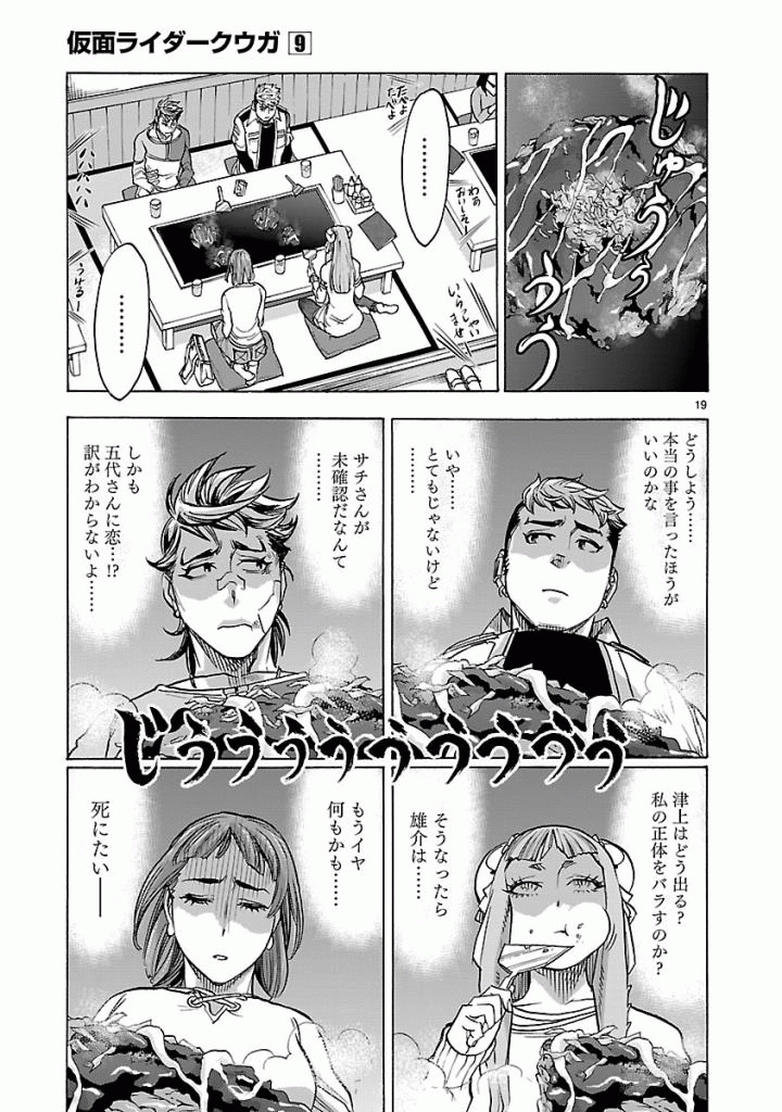 KAMEN RIDER KUUGA Chapter 40 - Page 19