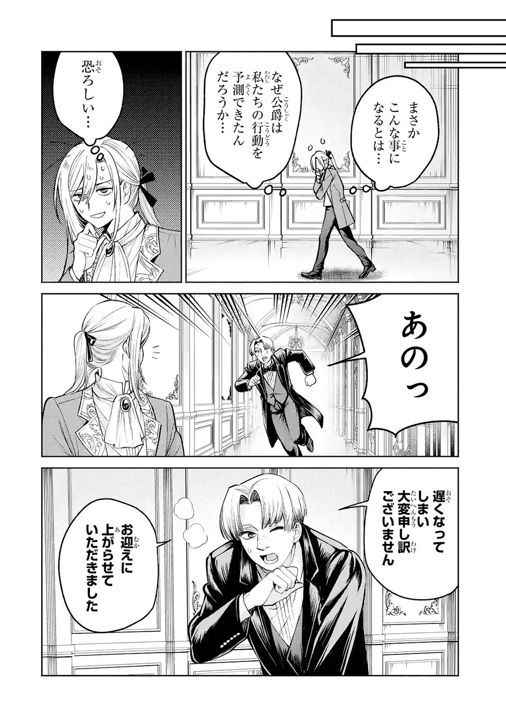NIGASHITA SAKANA WA OOKIKATTA GA, TSURIAGETA SAKANA GA OOKISUGITA KEN Chap 35 - Pic 36
