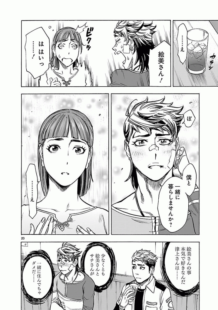 KAMEN RIDER KUUGA Chapter 40 - Page 20
