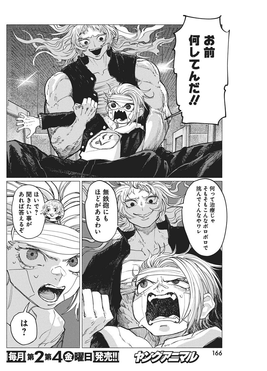 KENKA ZAKARI Chapter 13 - Page 8