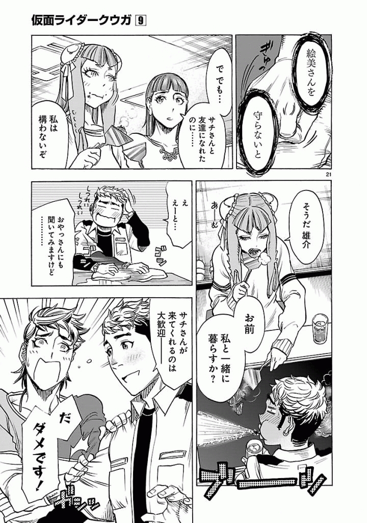 KAMEN RIDER KUUGA Chapter 40 - Page 21