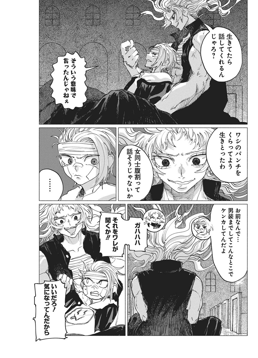 KENKA ZAKARI Chapter 13 - Page 9