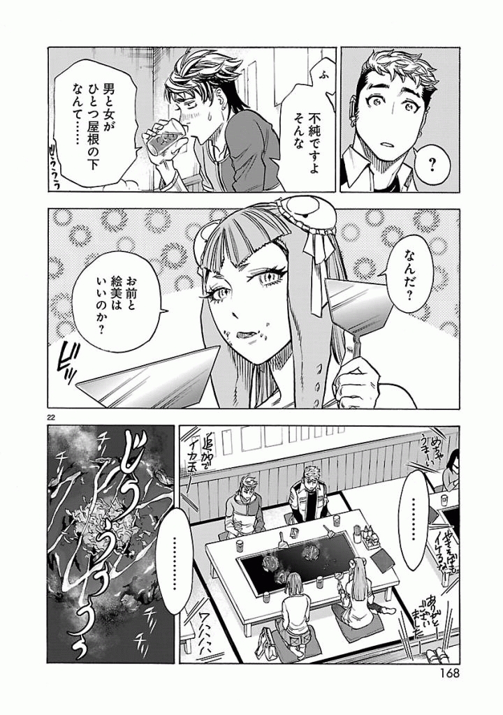 KAMEN RIDER KUUGA Chapter 40 - Page 22