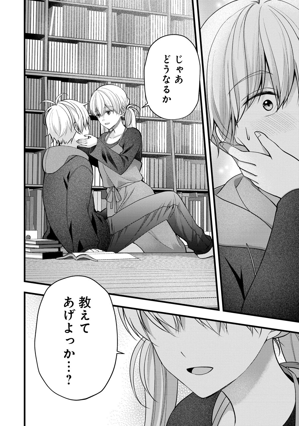 SHIMAZAKI NANA@OSHIGOTO BOSHUUCHUU - RAW Chapter 64 - Page 16