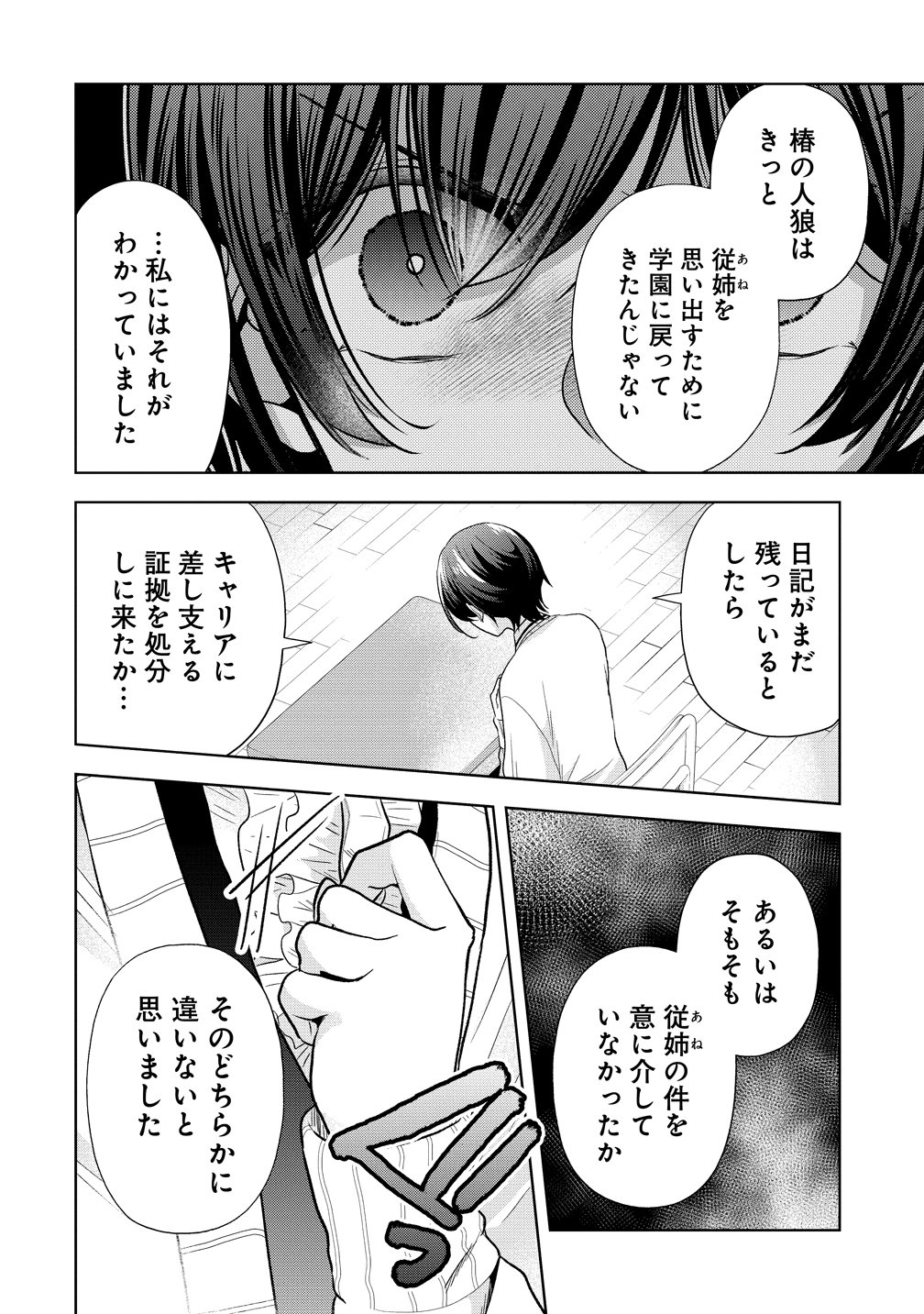THE WHITE MAIDENS WEREWOLF Chap 43 - Pic 16