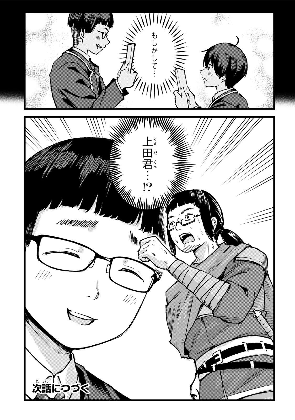 ICHIOKUNEN SHUGYOU NO MUJIKAKU KENSEI ~TADA NO BOU DA TO BAKA NI SARETA BANNOU NO JINKI TO, KYOKUGEN NO SHUGYOU DE UMIDASHITA "KENKI" NO JINKAKU DE ISEKAI WO ATTOU SURU~ Chapter 9 page 16 - nihonkuni.com