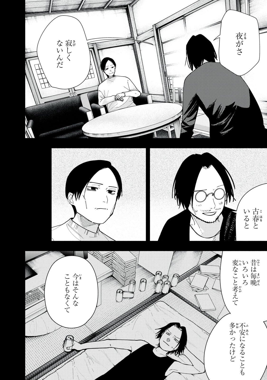 YANE NO SHITA NO ARTEMIS Chapter 57 - Page 16