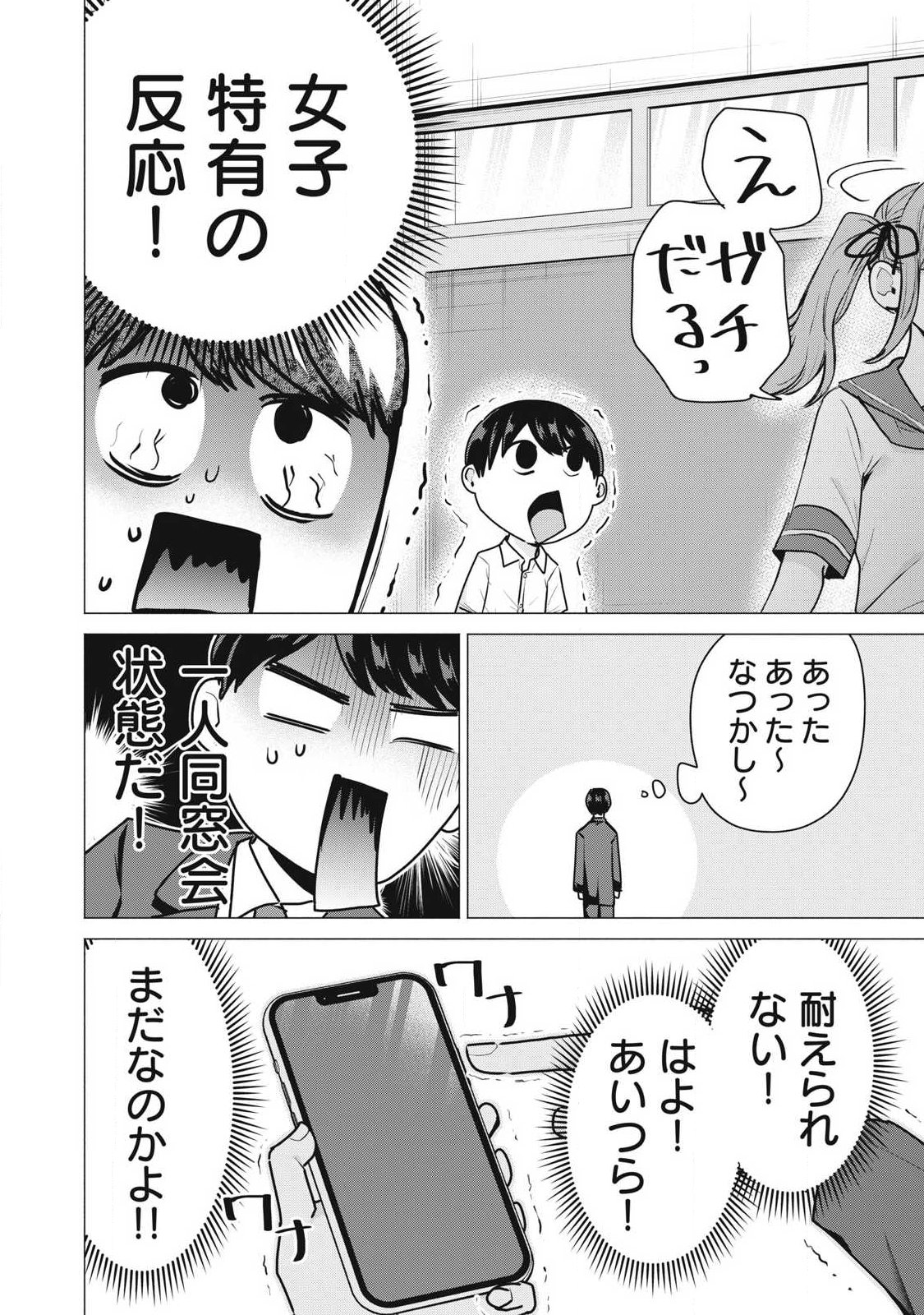 DELIVERY HEALTH YONDARA MOTO DOUKYUUSEI GA KITA Chapter 9 page 16 - nihonkuni.com